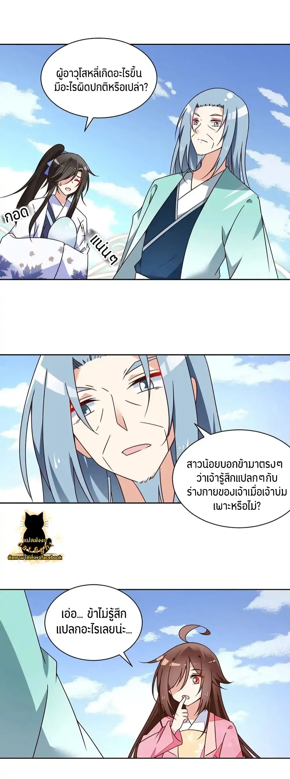 Meng Shi Zai Shang ตอนที่ 70 หน้า 2