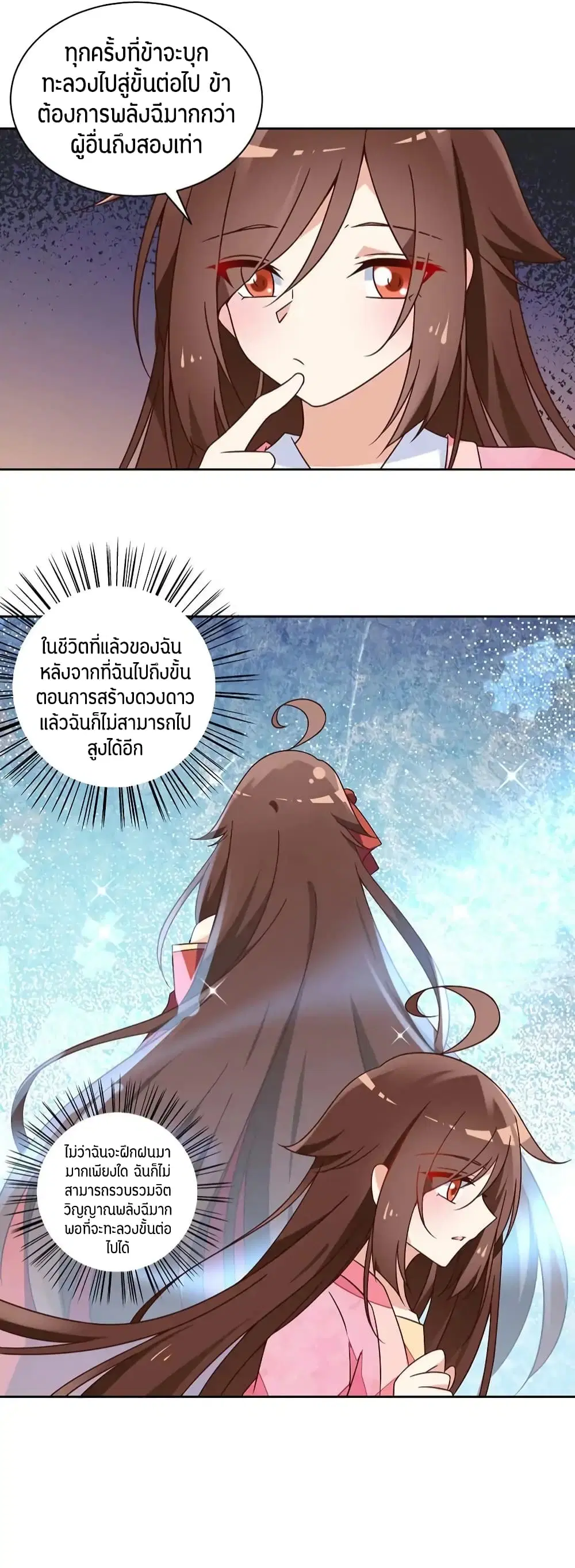 Meng Shi Zai Shang ตอนที่ 70 หน้า 3