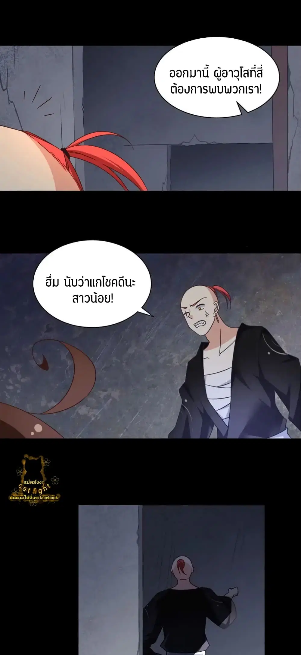 Meng Shi Zai Shang ตอนที่ 73 หน้า 2