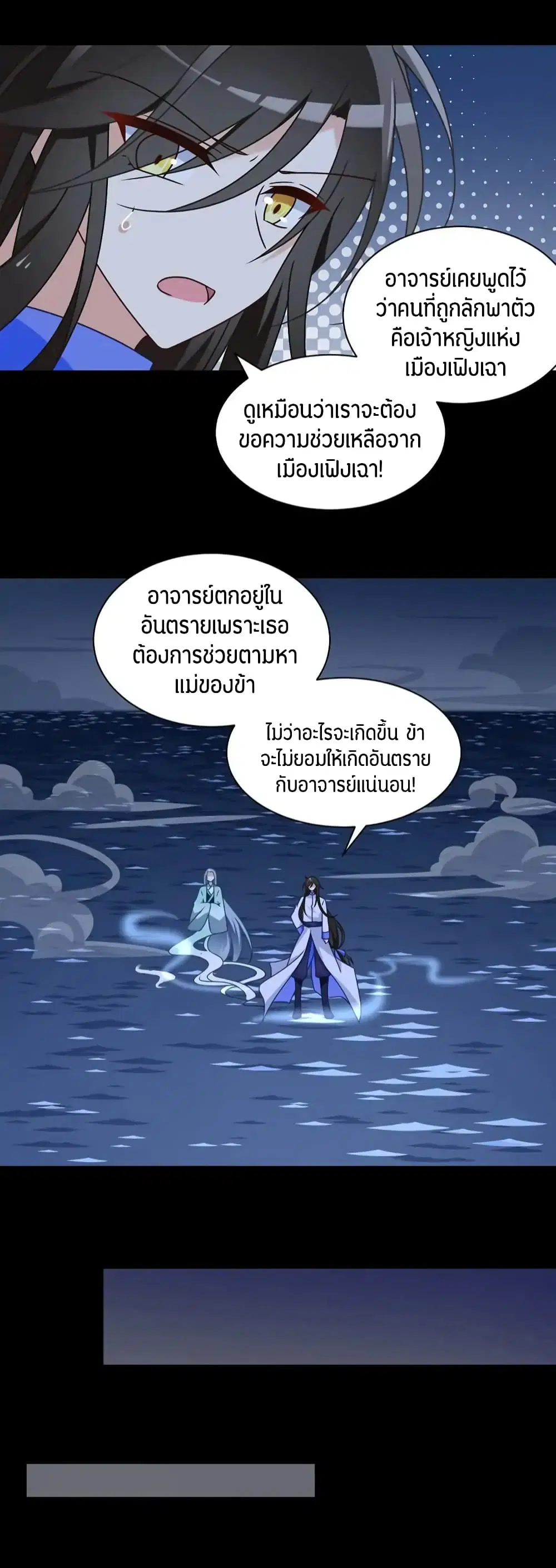 Meng Shi Zai Shang ตอนที่ 74 หน้า 3