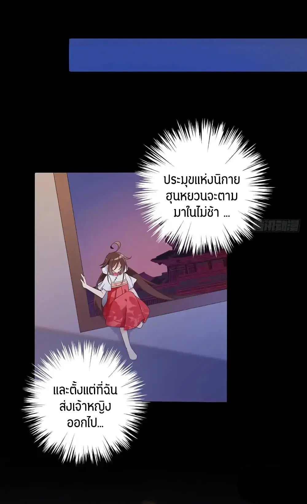 Meng Shi Zai Shang ตอนที่ 75 หน้า 3