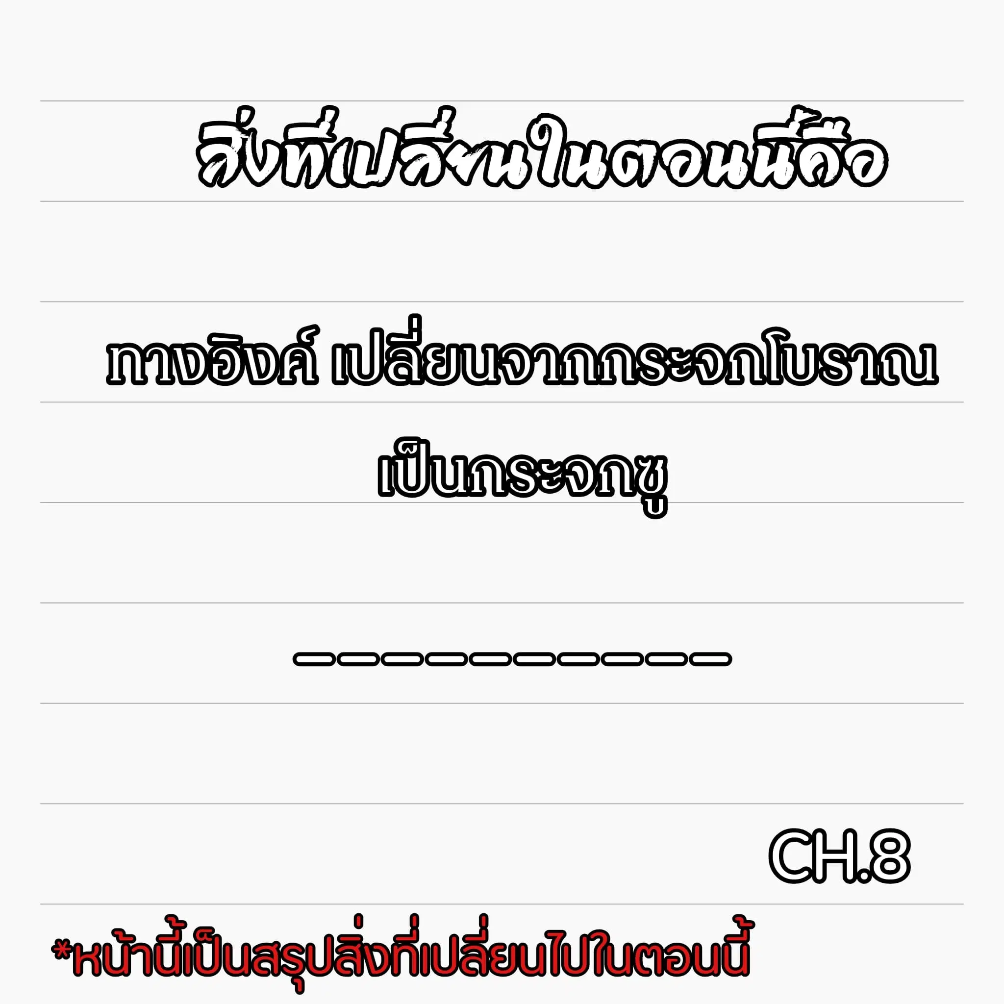 Meng Shi Zai Shang ตอนที่ 8 หน้า 1