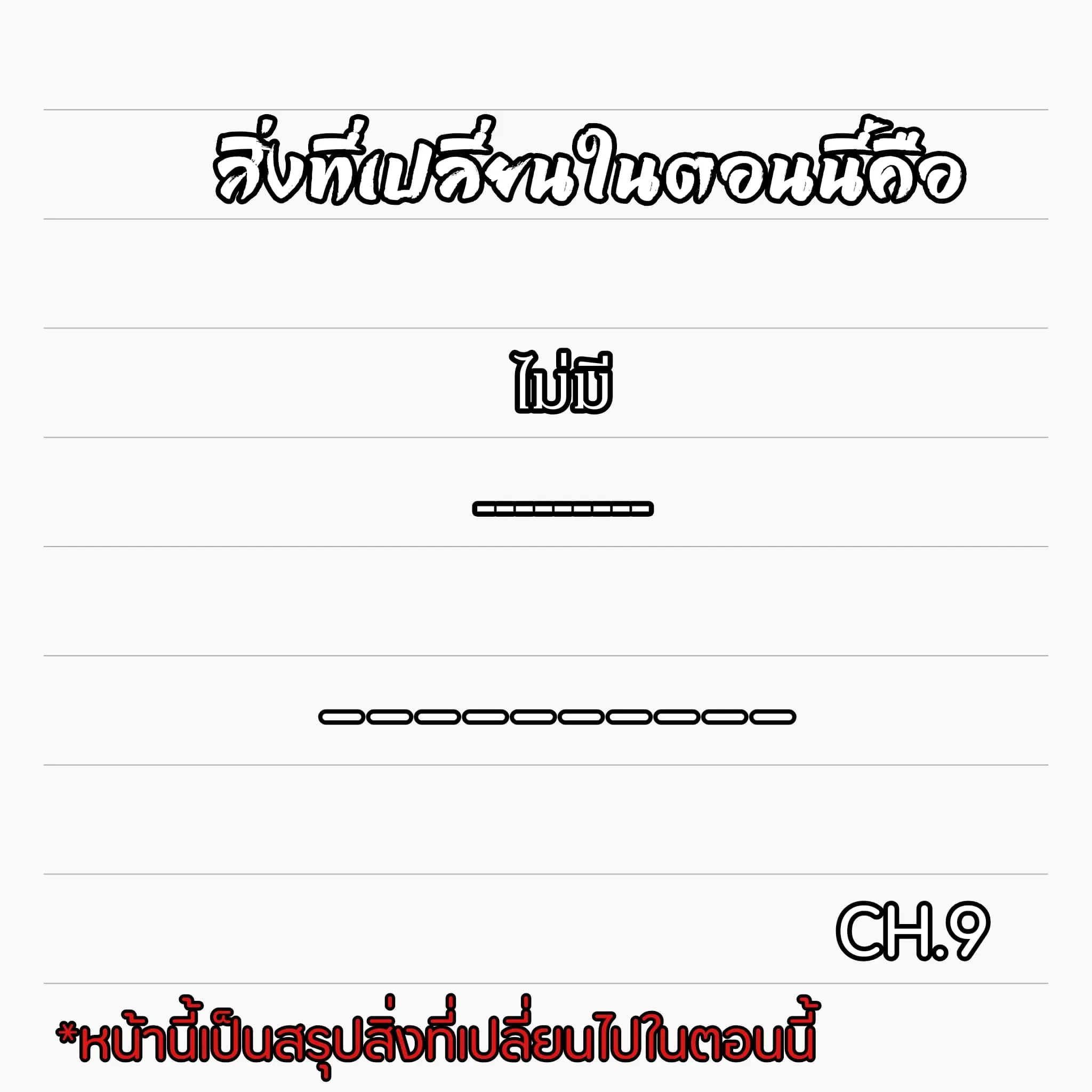 Meng Shi Zai Shang ตอนที่ 9 หน้า 1