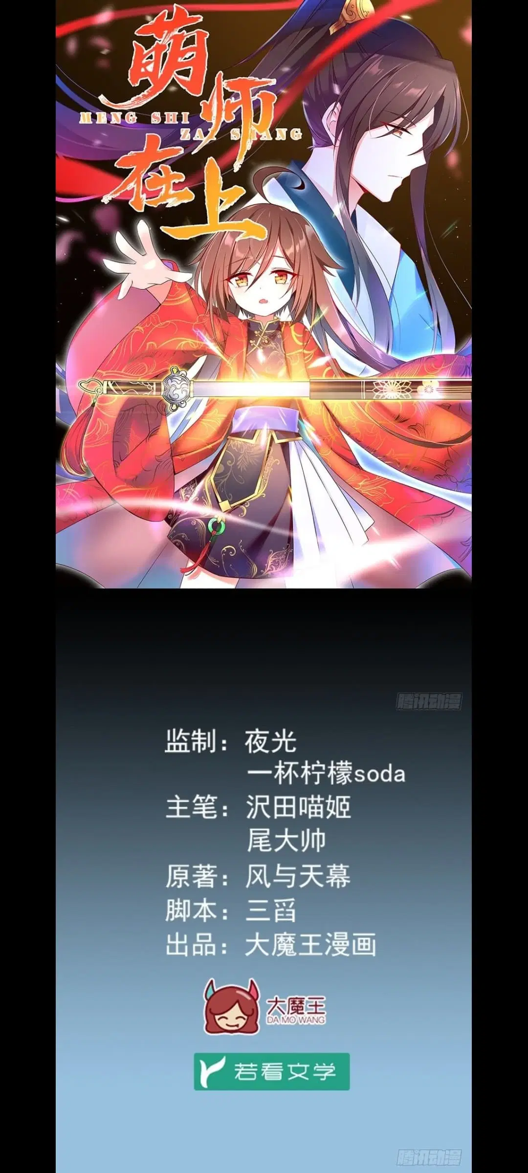Meng Shi Zai Shang ตอนที่ 9 หน้า 2