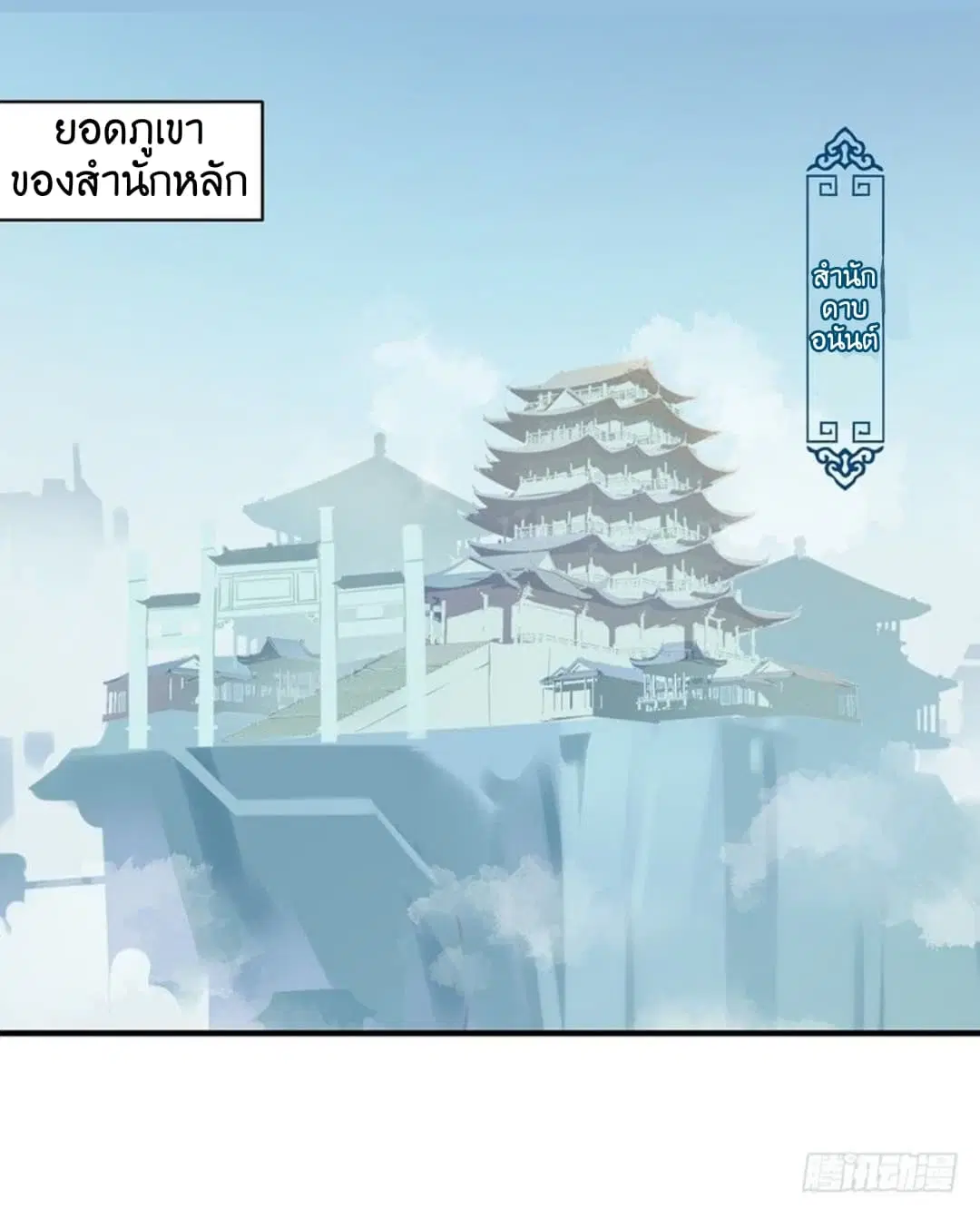 Meng Shi Zai Shang ตอนที่ 9 หน้า 3