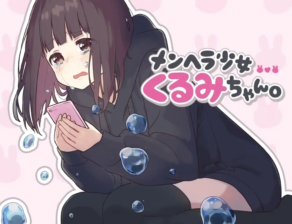 Menhera Shoujo Kurumi-chan ตอนที่ 1 หน้า 1