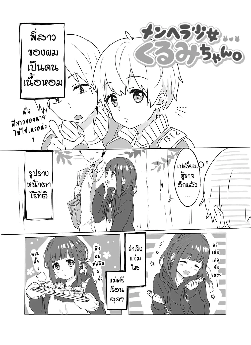 Menhera Shoujo Kurumi-chan ตอนที่ 1 หน้า 2