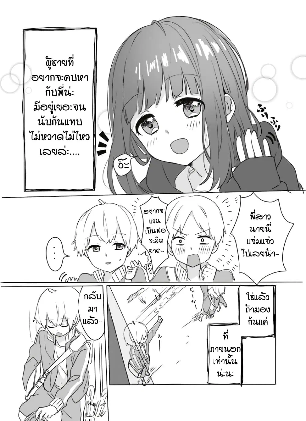 Menhera Shoujo Kurumi-chan ตอนที่ 1 หน้า 3