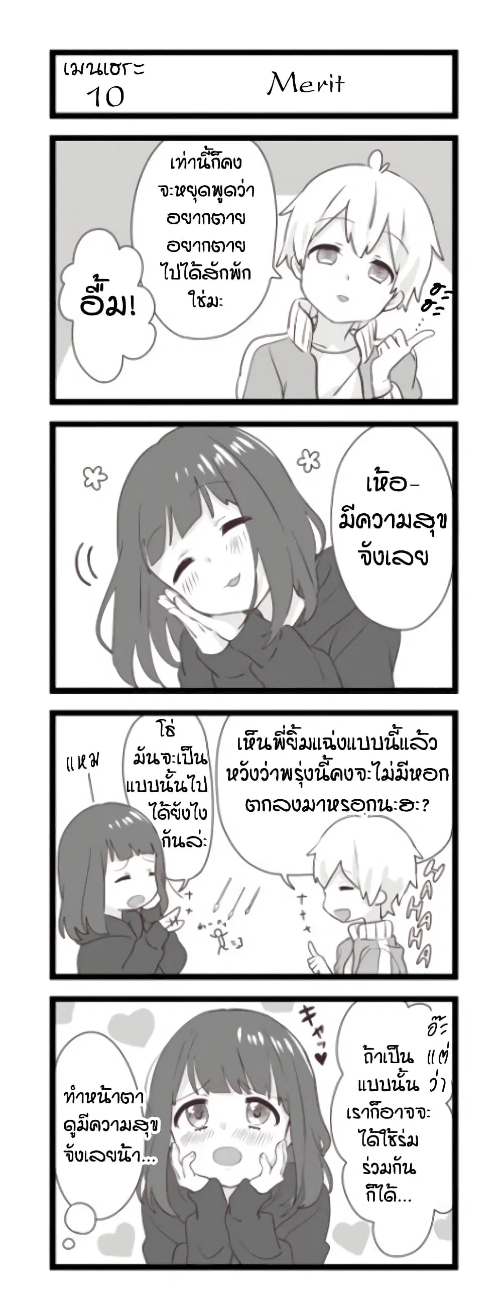 Menhera Shoujo Kurumi-chan ตอนที่ 10 หน้า 1