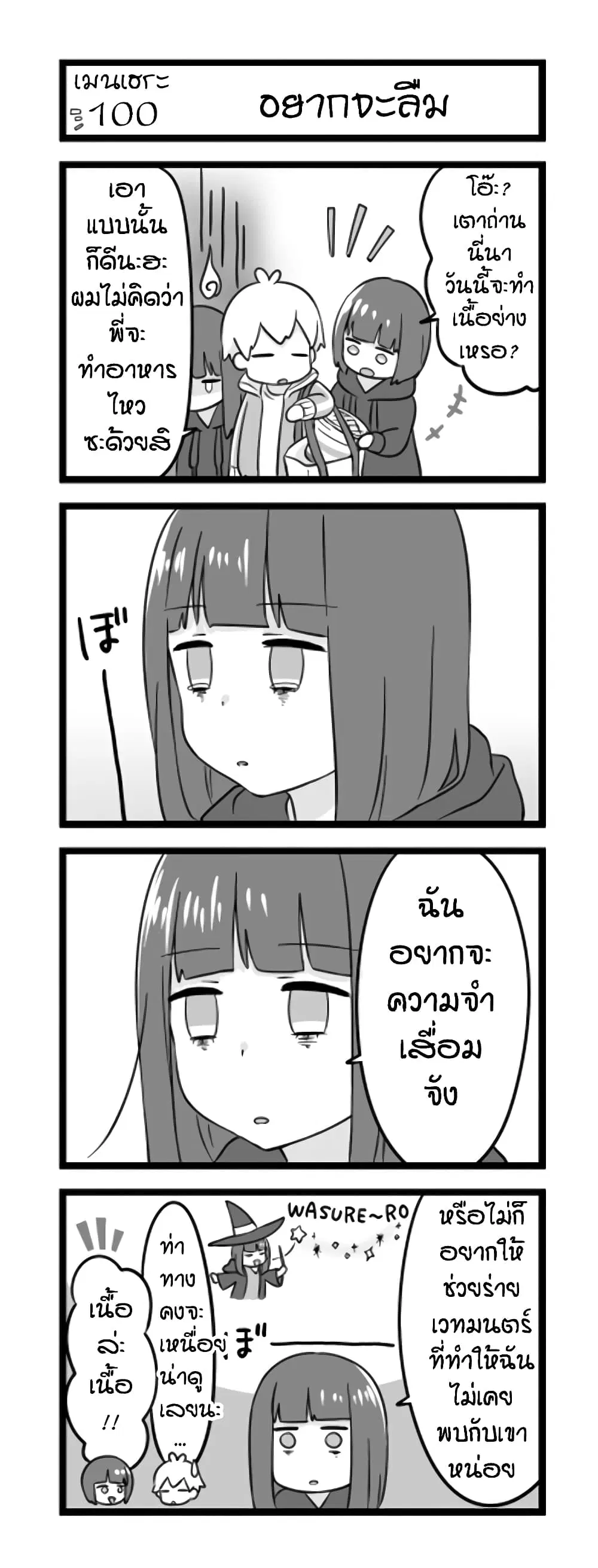 Menhera Shoujo Kurumi-chan ตอนที่ 100 หน้า 1