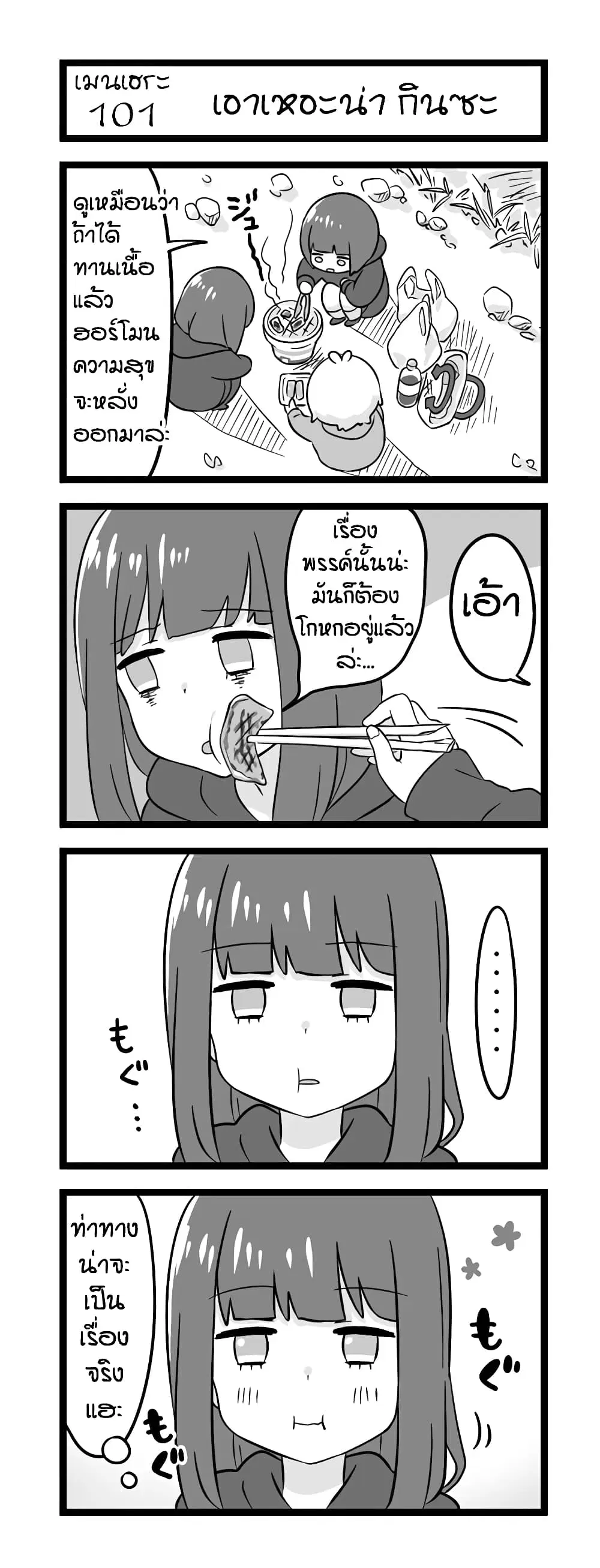 Menhera Shoujo Kurumi-chan ตอนที่ 101 หน้า 1