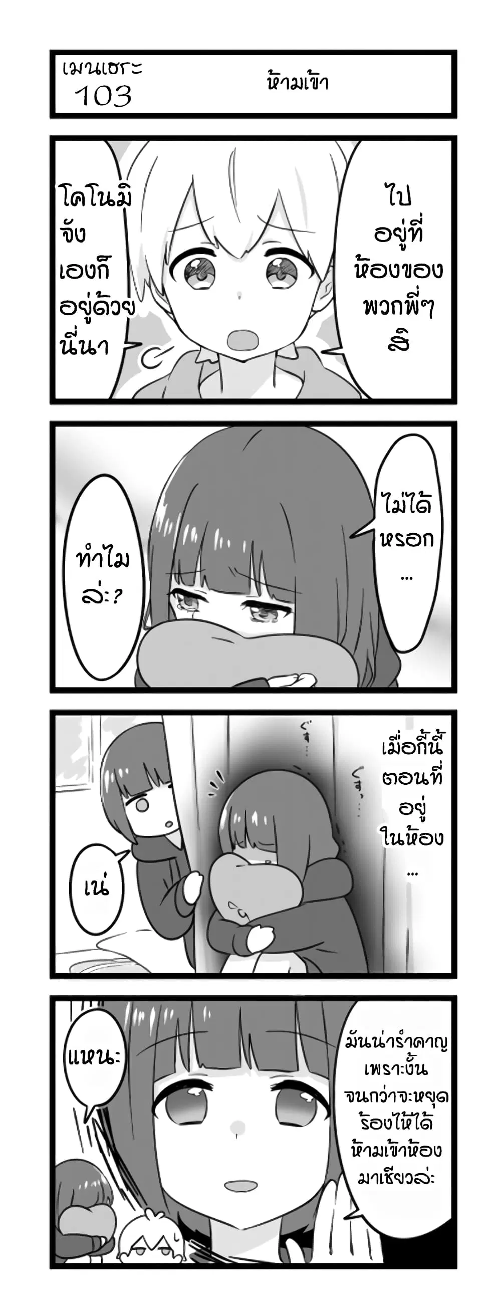 Menhera Shoujo Kurumi-chan ตอนที่ 103 หน้า 1