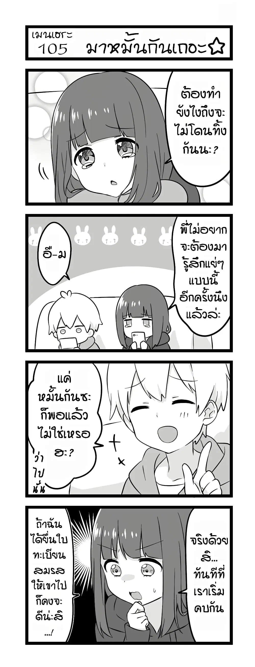 Menhera Shoujo Kurumi-chan ตอนที่ 105 หน้า 1