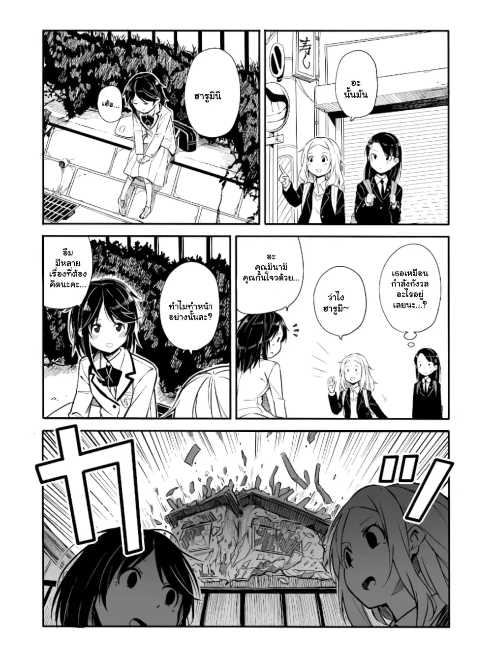 Menhera Shoujo Kurumi-chan ตอนที่ 107 หน้า 1