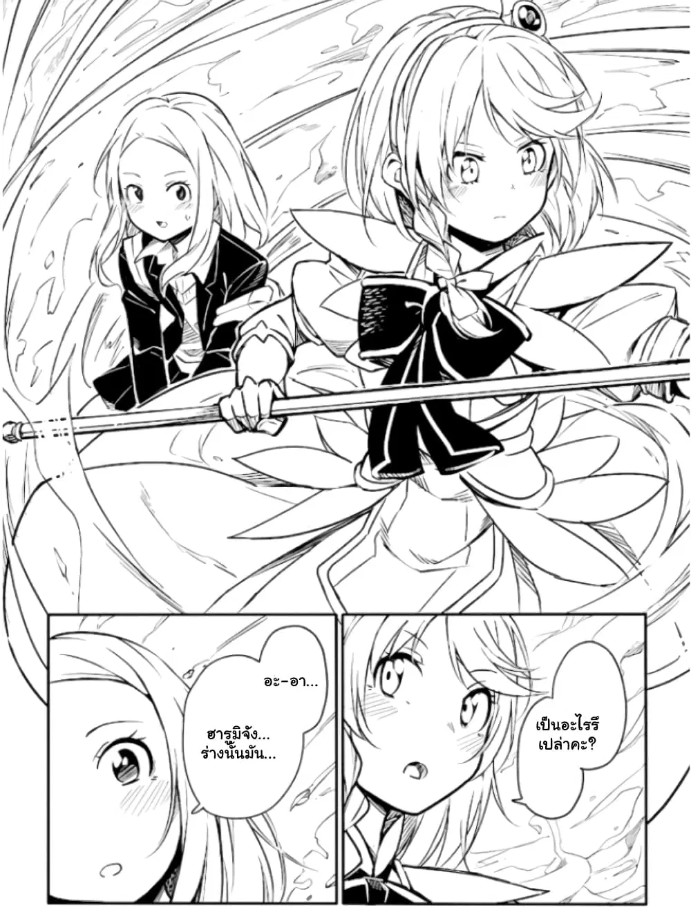 Menhera Shoujo Kurumi-chan ตอนที่ 107 หน้า 3