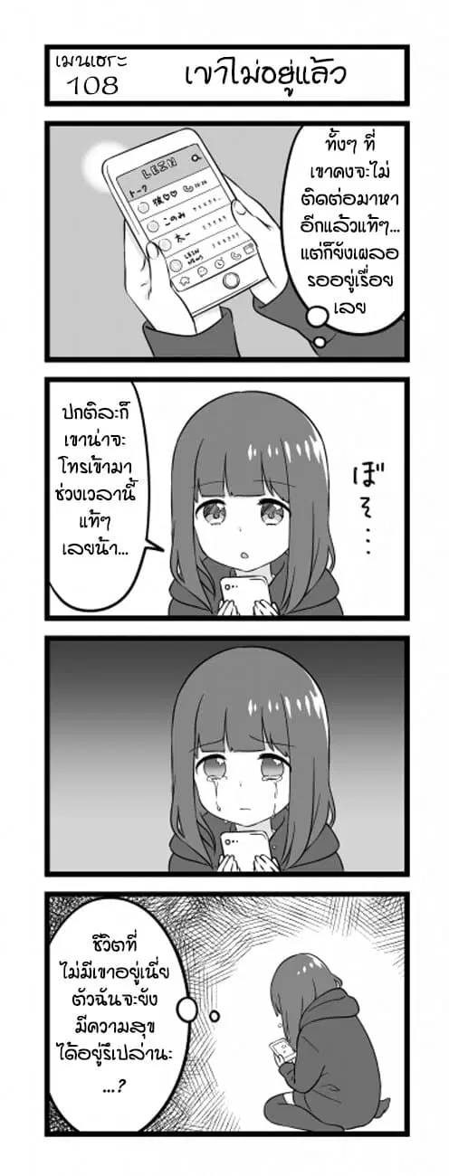 Menhera Shoujo Kurumi-chan ตอนที่ 108 หน้า 1