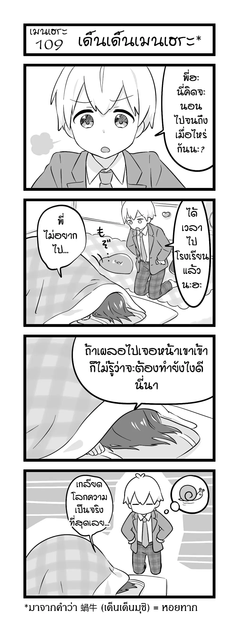 Menhera Shoujo Kurumi-chan ตอนที่ 109 หน้า 1