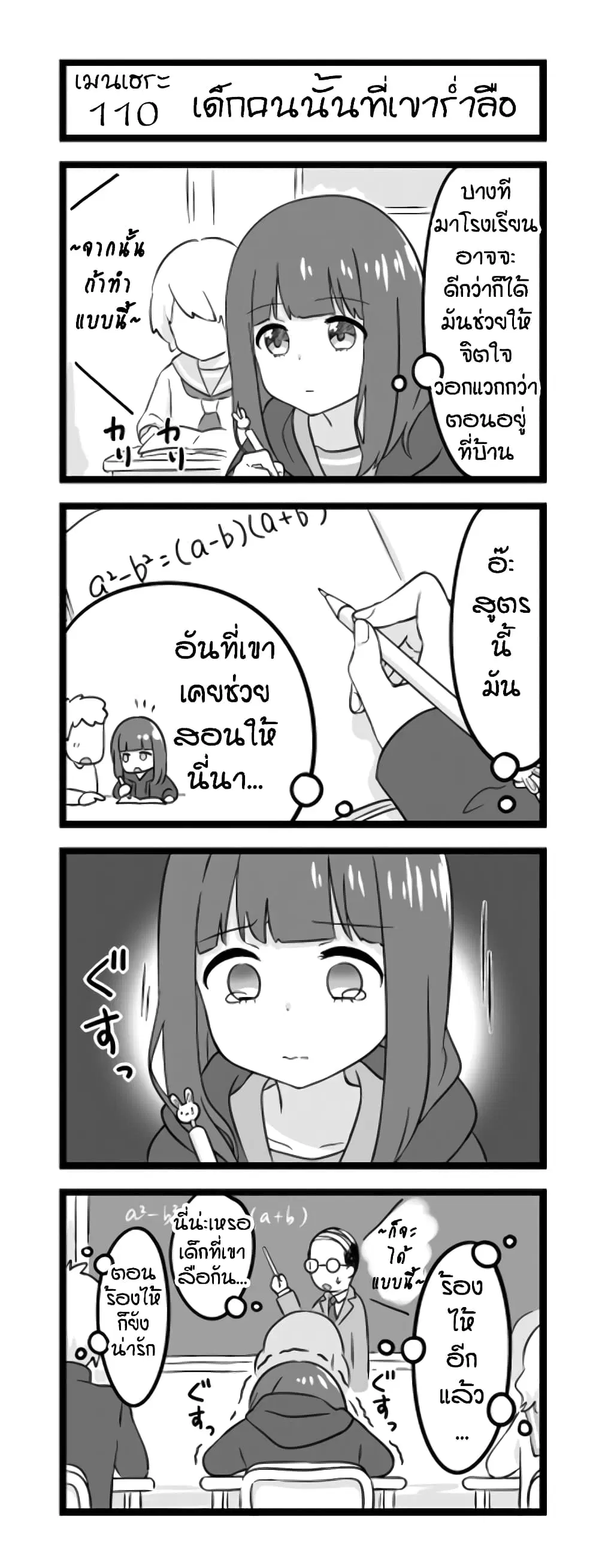 Menhera Shoujo Kurumi-chan ตอนที่ 110 หน้า 1