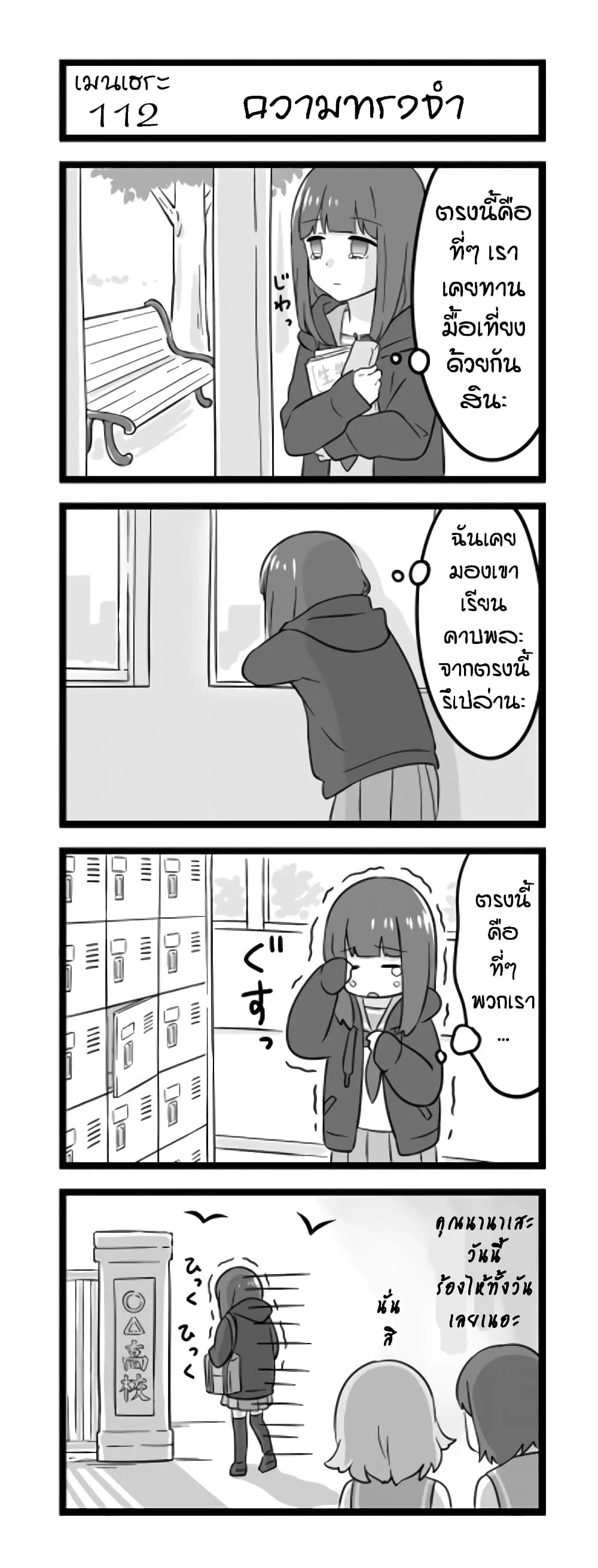 Menhera Shoujo Kurumi-chan ตอนที่ 112 หน้า 1