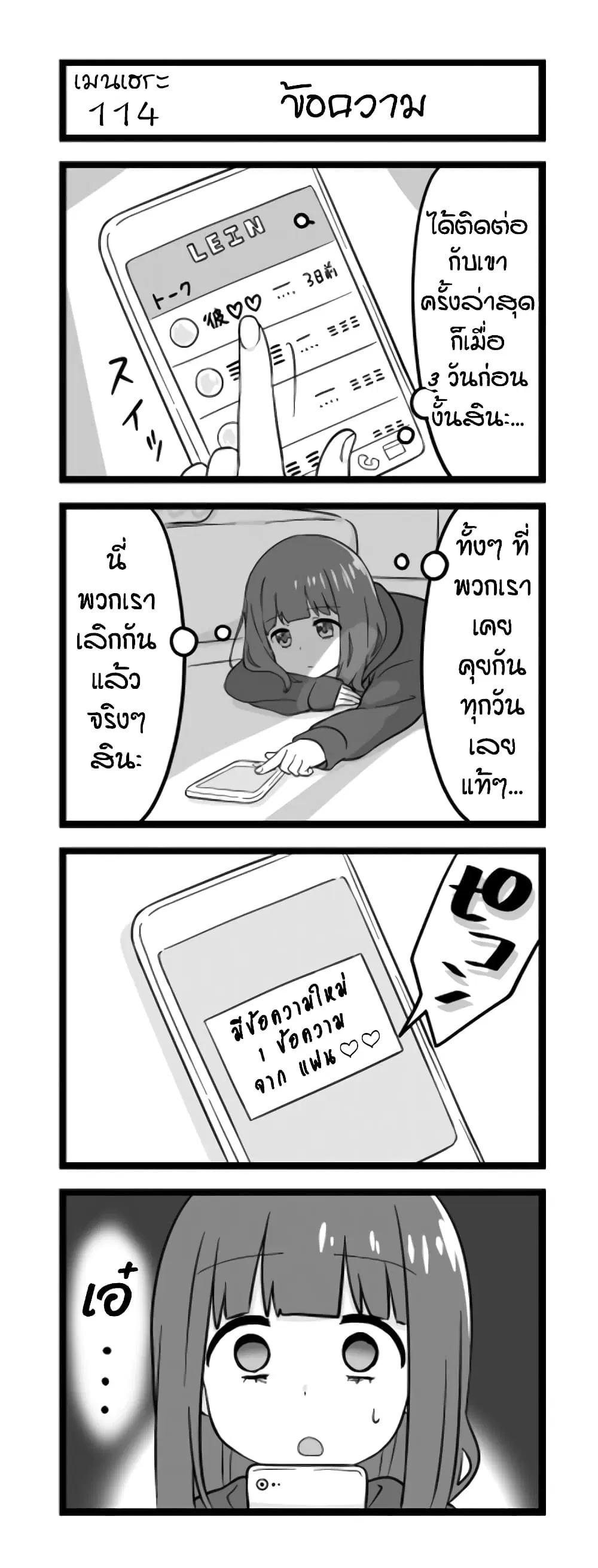 Menhera Shoujo Kurumi-chan ตอนที่ 114 หน้า 1