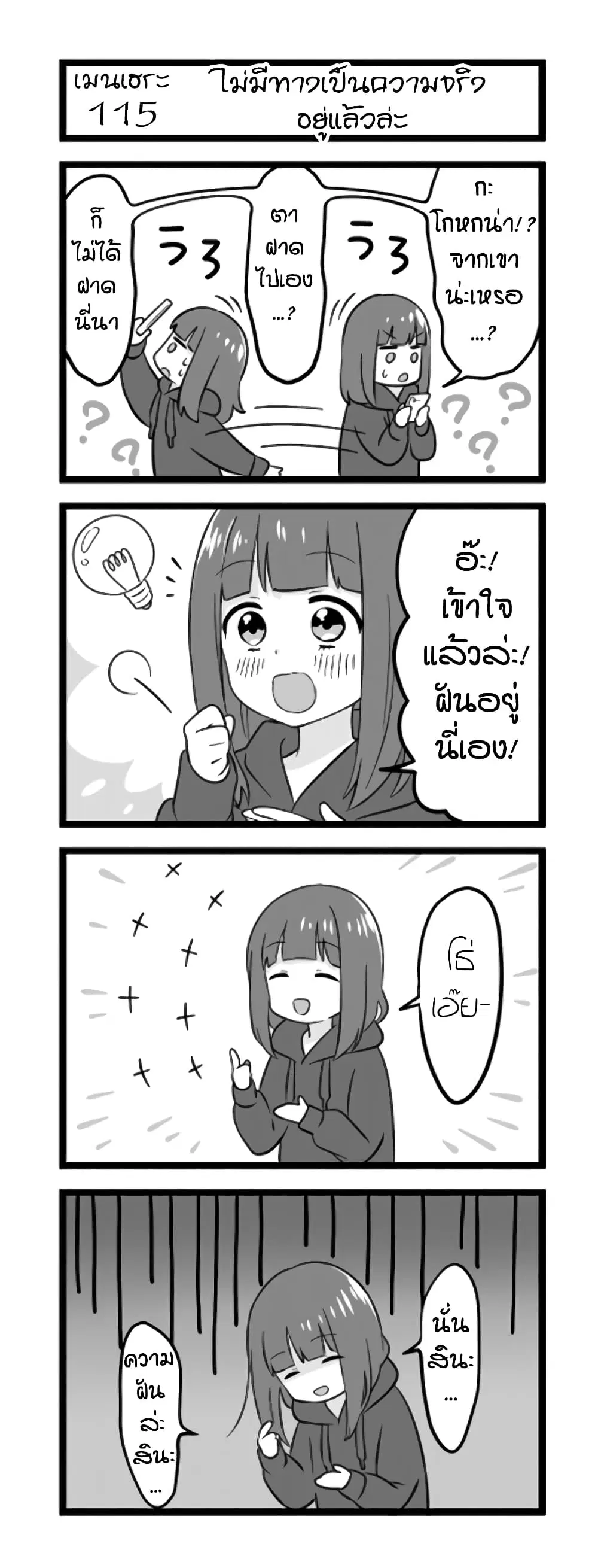 Menhera Shoujo Kurumi-chan ตอนที่ 115 หน้า 1