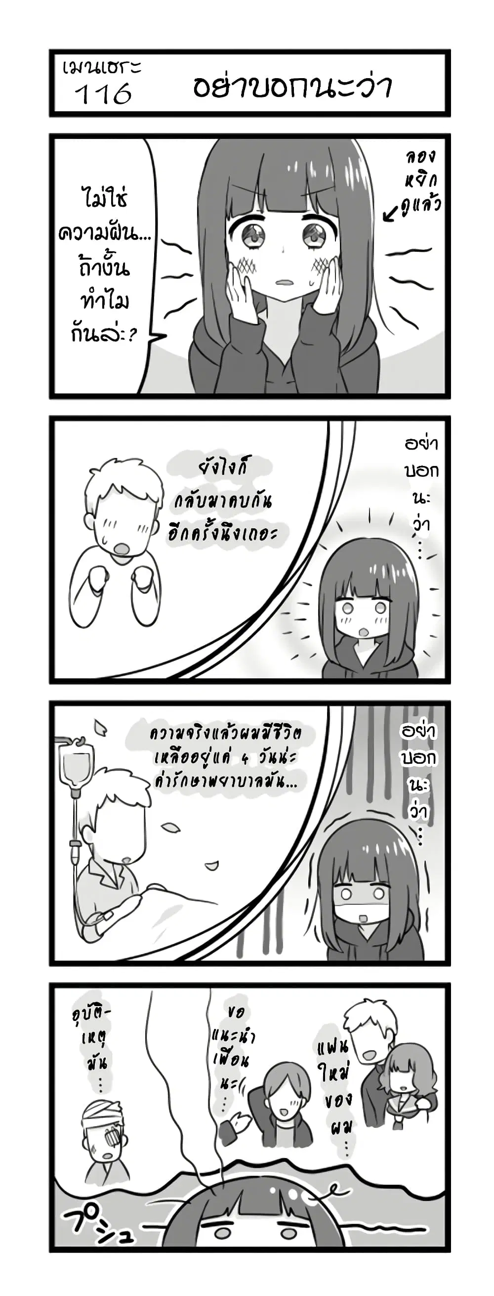 Menhera Shoujo Kurumi-chan ตอนที่ 116 หน้า 1