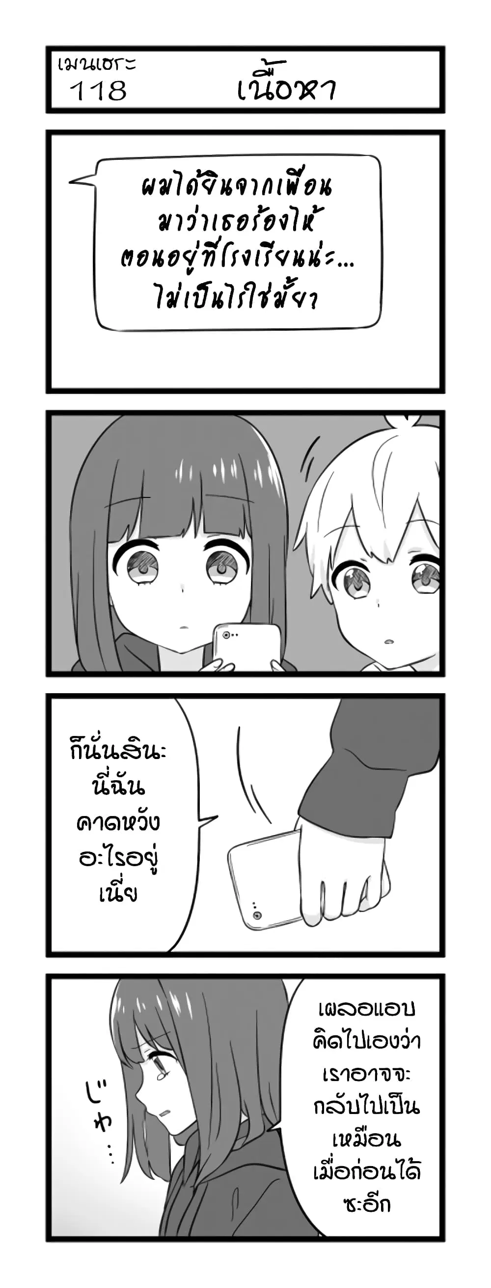 Menhera Shoujo Kurumi-chan ตอนที่ 118 หน้า 1