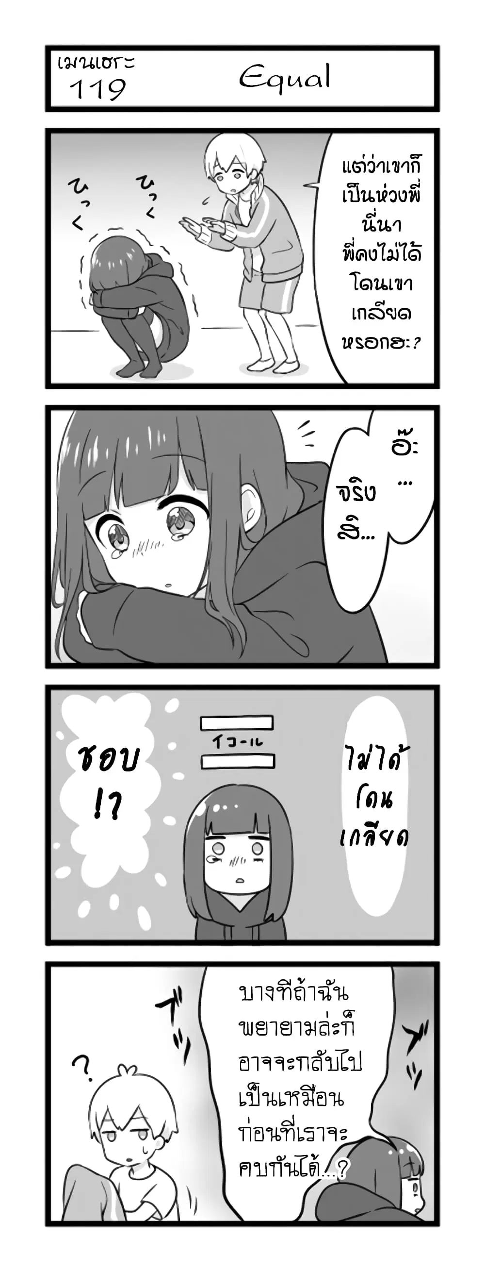 Menhera Shoujo Kurumi-chan ตอนที่ 119 หน้า 1