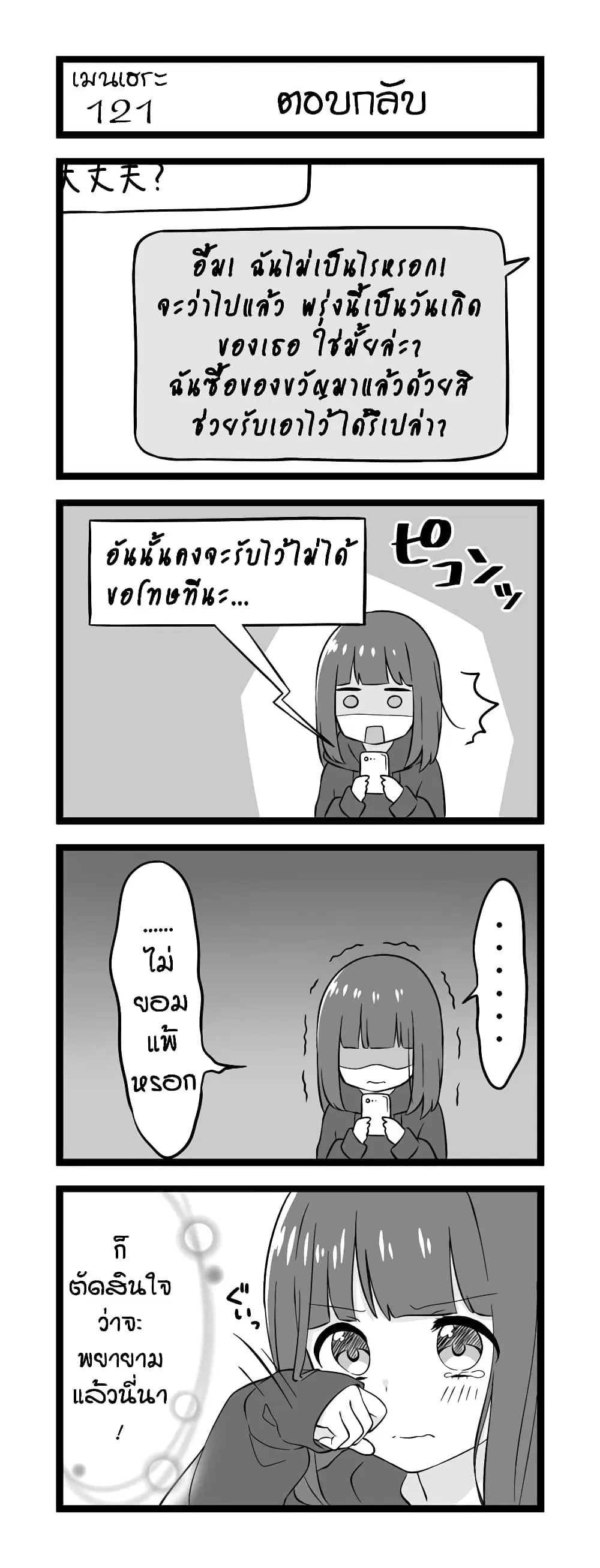 Menhera Shoujo Kurumi-chan ตอนที่ 121 หน้า 1