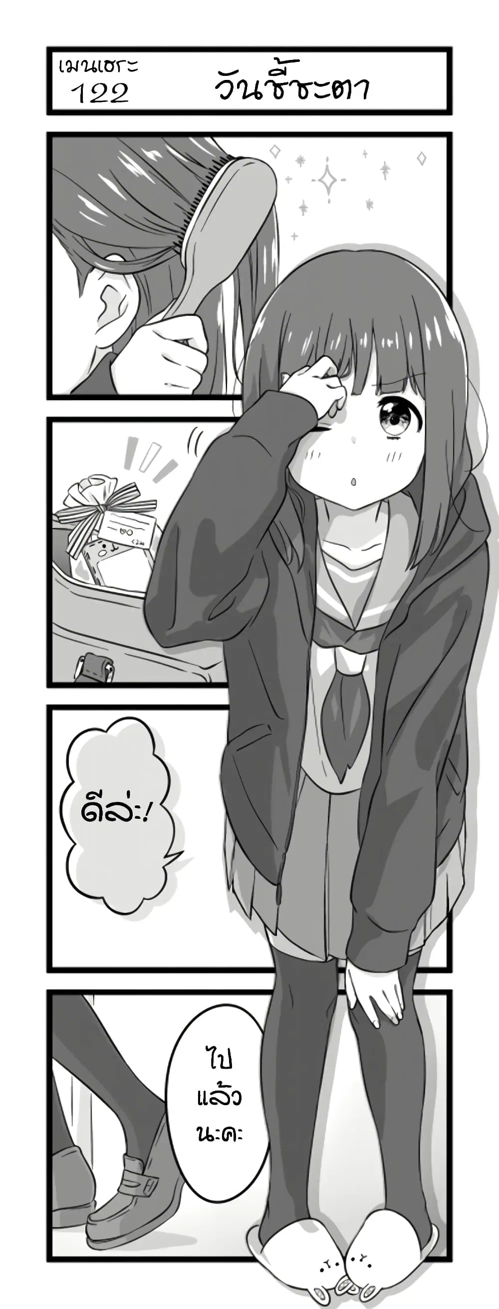 Menhera Shoujo Kurumi-chan ตอนที่ 122 หน้า 1