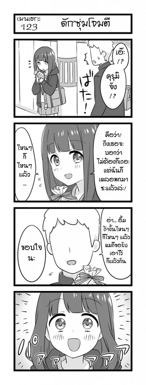 Menhera Shoujo Kurumi-chan ตอนที่ 123 หน้า 1