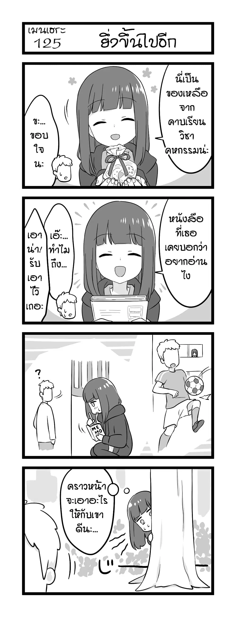 Menhera Shoujo Kurumi-chan ตอนที่ 125 หน้า 1