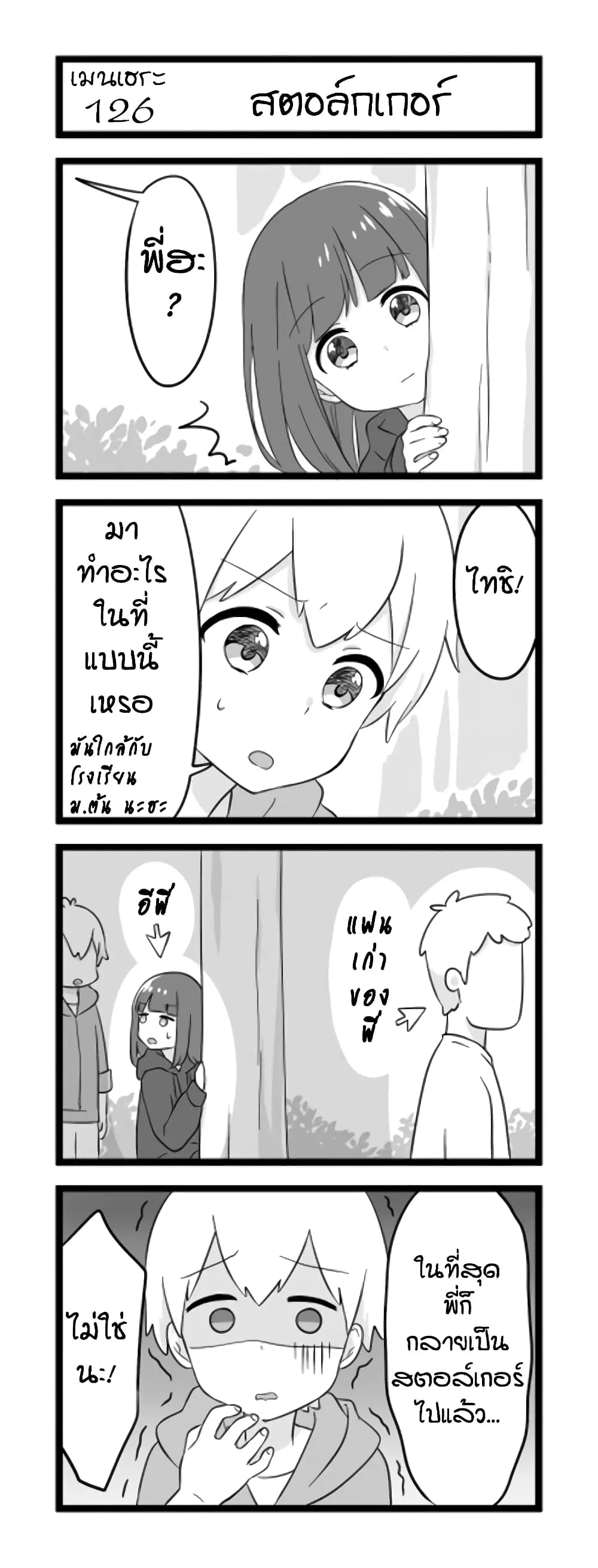 Menhera Shoujo Kurumi-chan ตอนที่ 126 หน้า 1