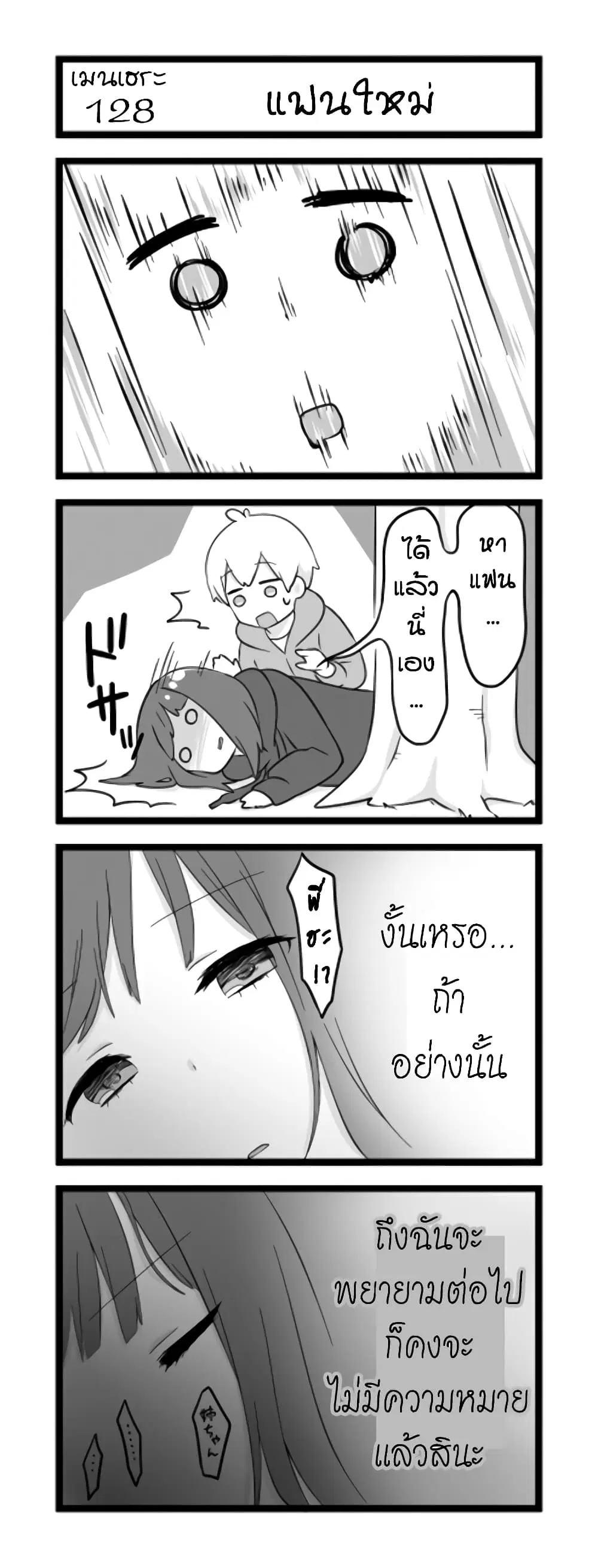 Menhera Shoujo Kurumi-chan ตอนที่ 128 หน้า 1