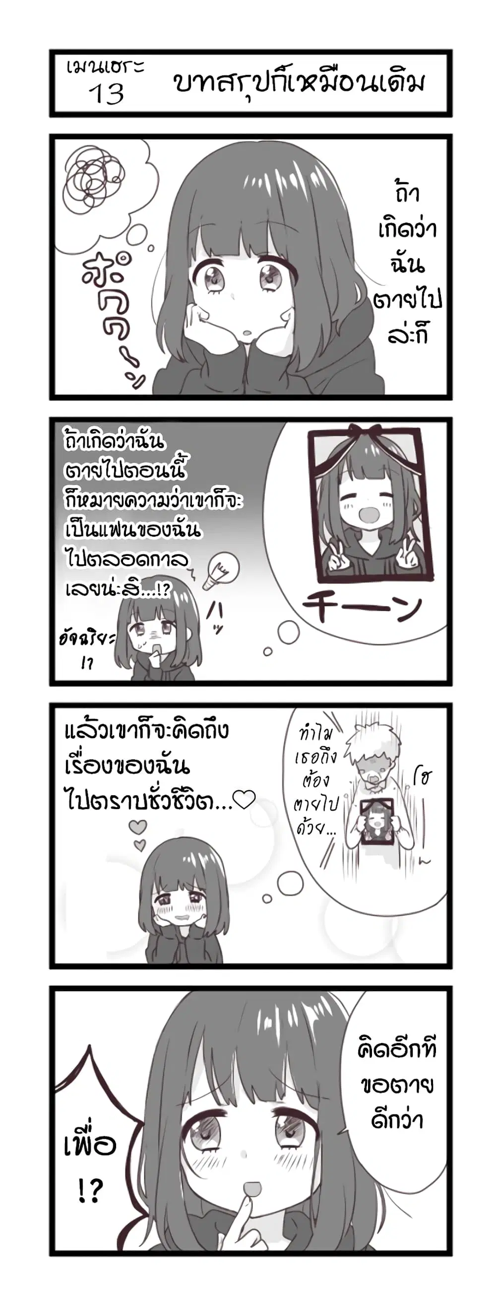 Menhera Shoujo Kurumi-chan ตอนที่ 13 หน้า 1