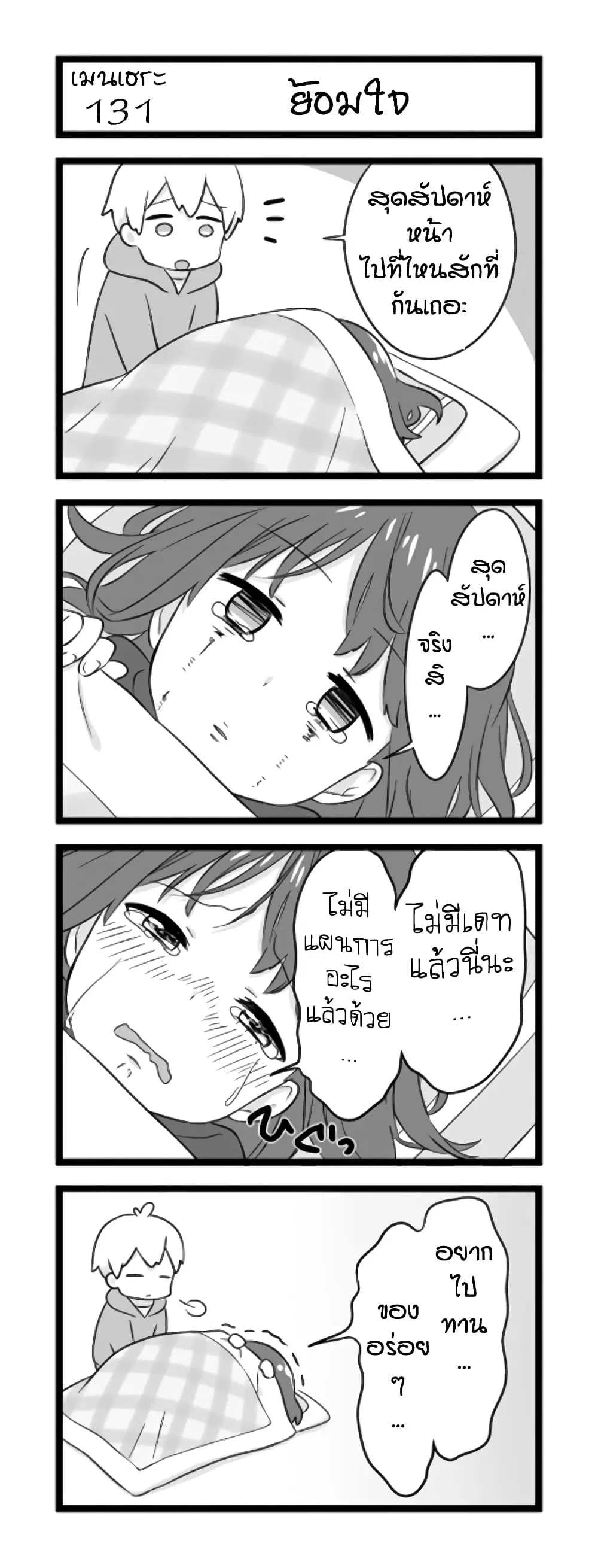 Menhera Shoujo Kurumi-chan ตอนที่ 131 หน้า 1
