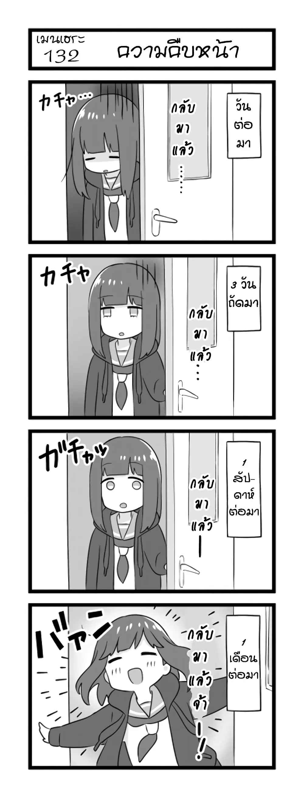 Menhera Shoujo Kurumi-chan ตอนที่ 132 หน้า 1