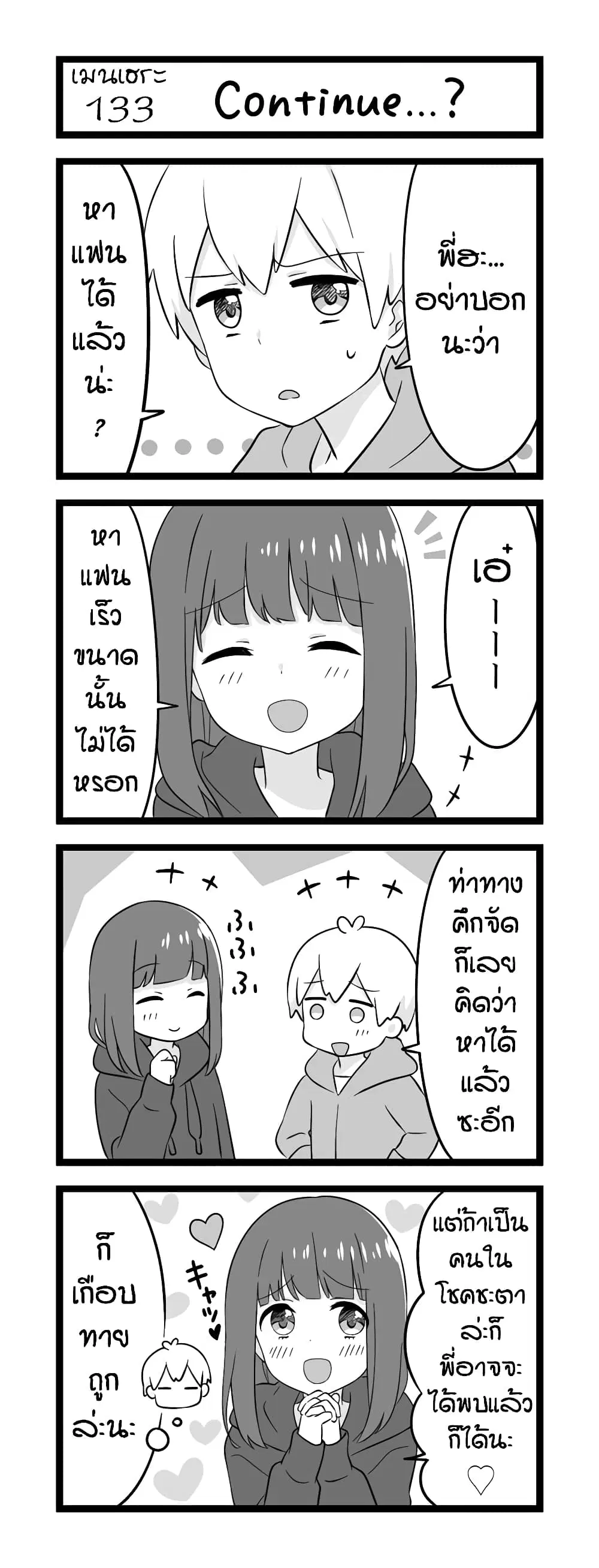 Menhera Shoujo Kurumi-chan ตอนที่ 133 หน้า 1