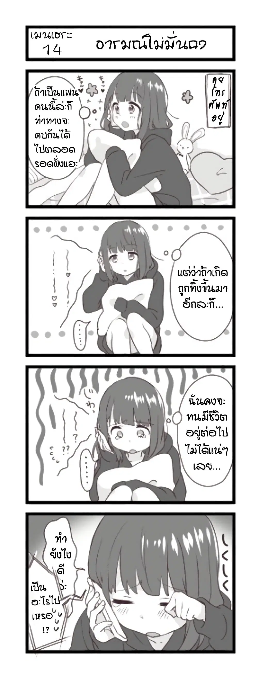 Menhera Shoujo Kurumi-chan ตอนที่ 14 หน้า 1