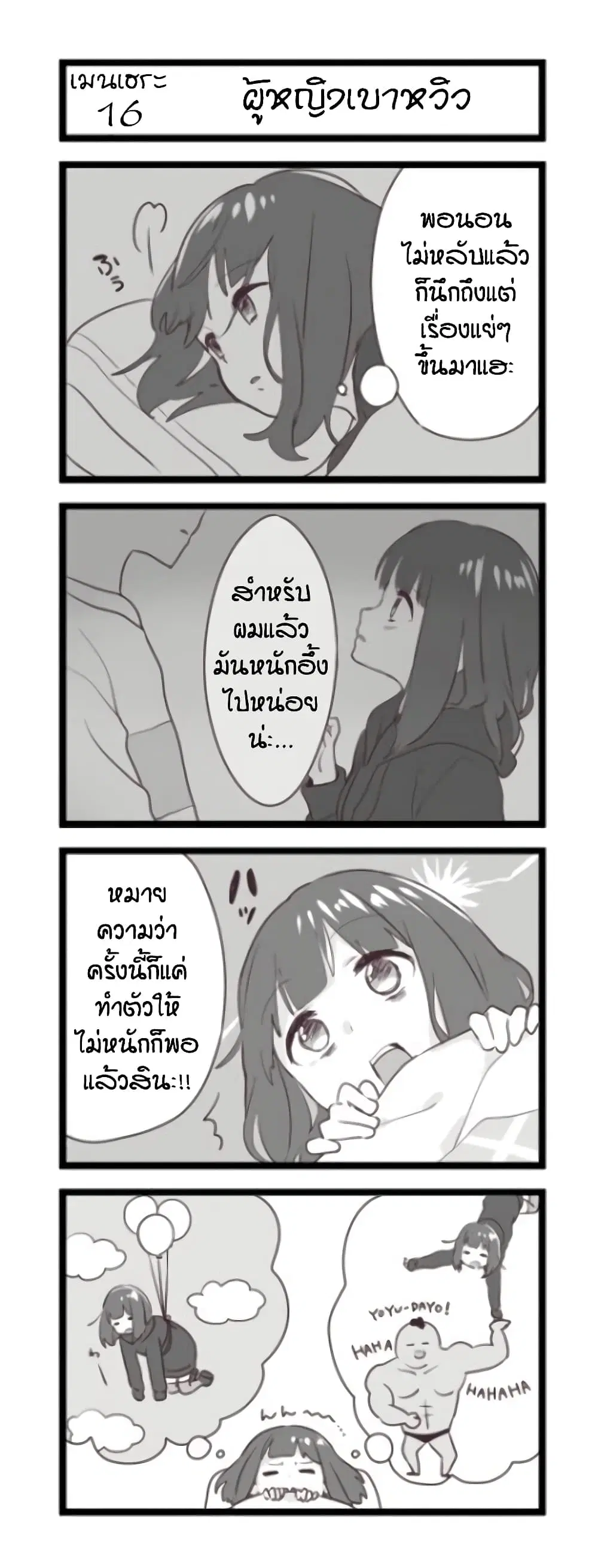 Menhera Shoujo Kurumi-chan ตอนที่ 16 หน้า 1