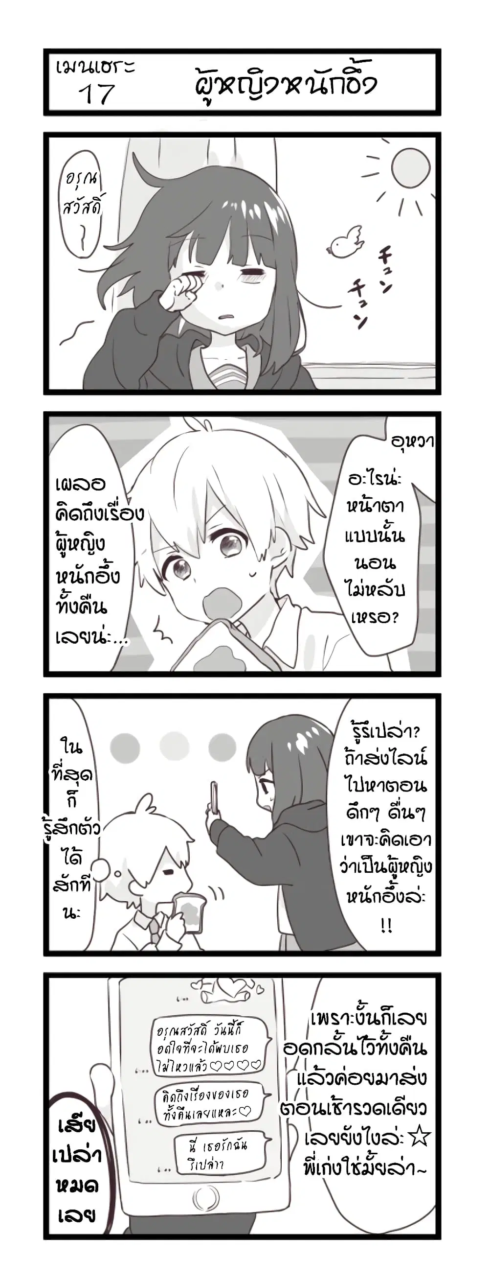 Menhera Shoujo Kurumi-chan ตอนที่ 17 หน้า 1
