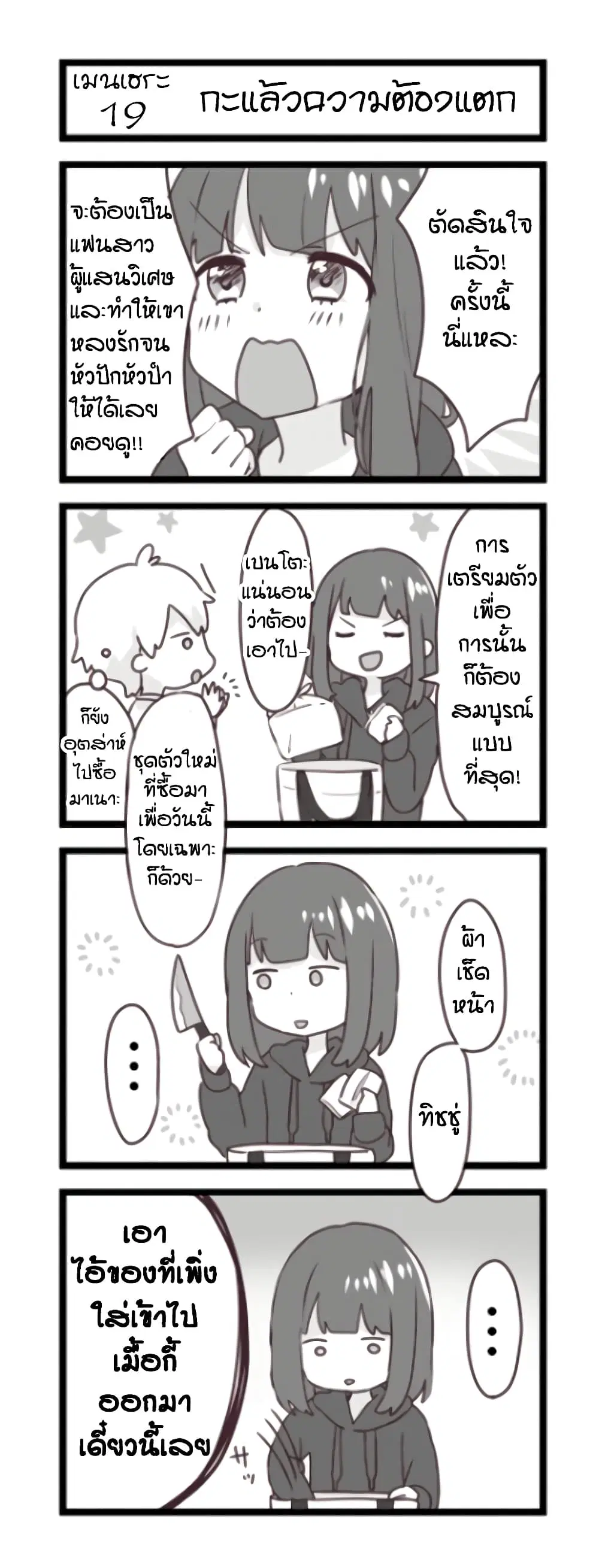 Menhera Shoujo Kurumi-chan ตอนที่ 19 หน้า 1