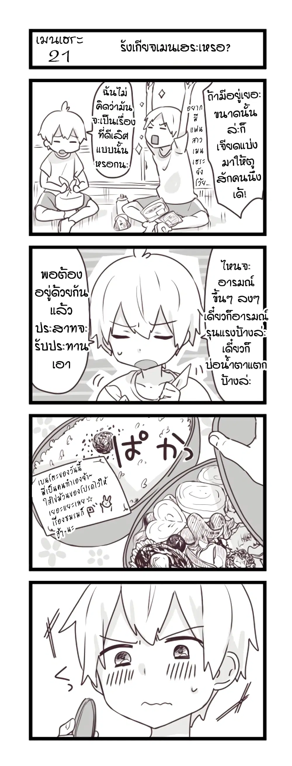 Menhera Shoujo Kurumi-chan ตอนที่ 21 หน้า 1