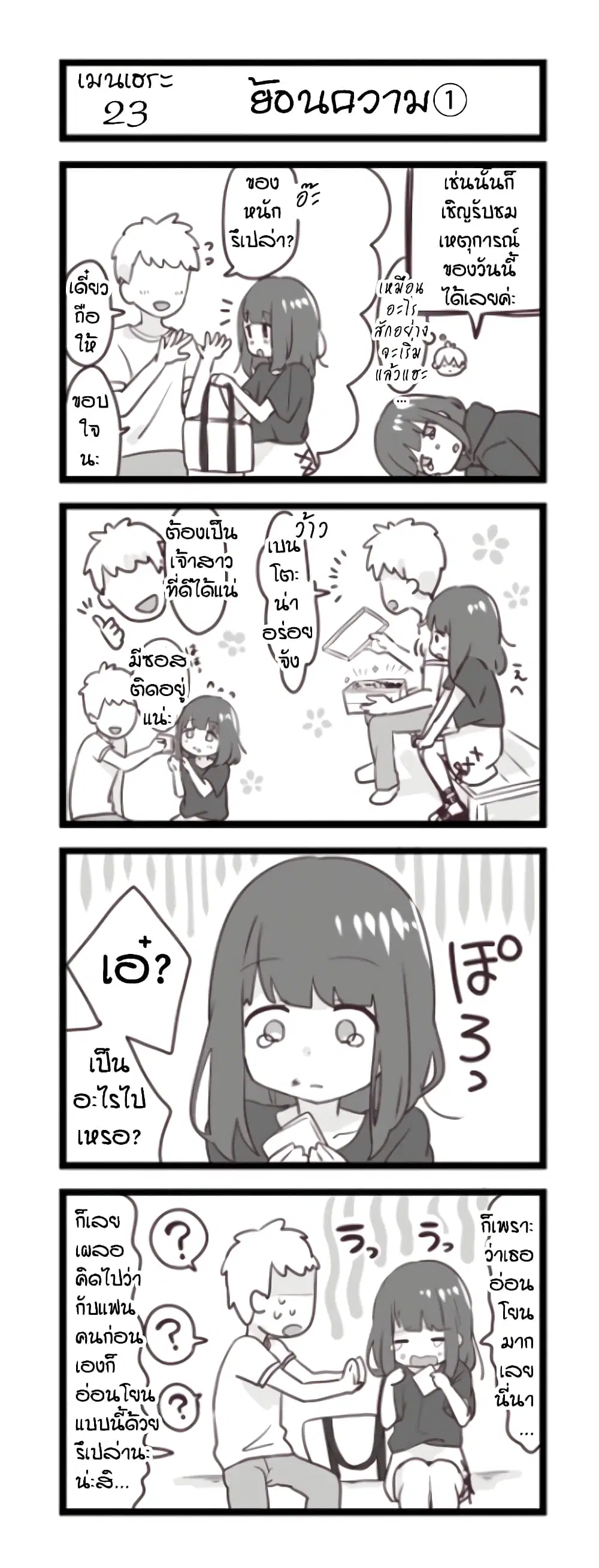 Menhera Shoujo Kurumi-chan ตอนที่ 23 หน้า 1