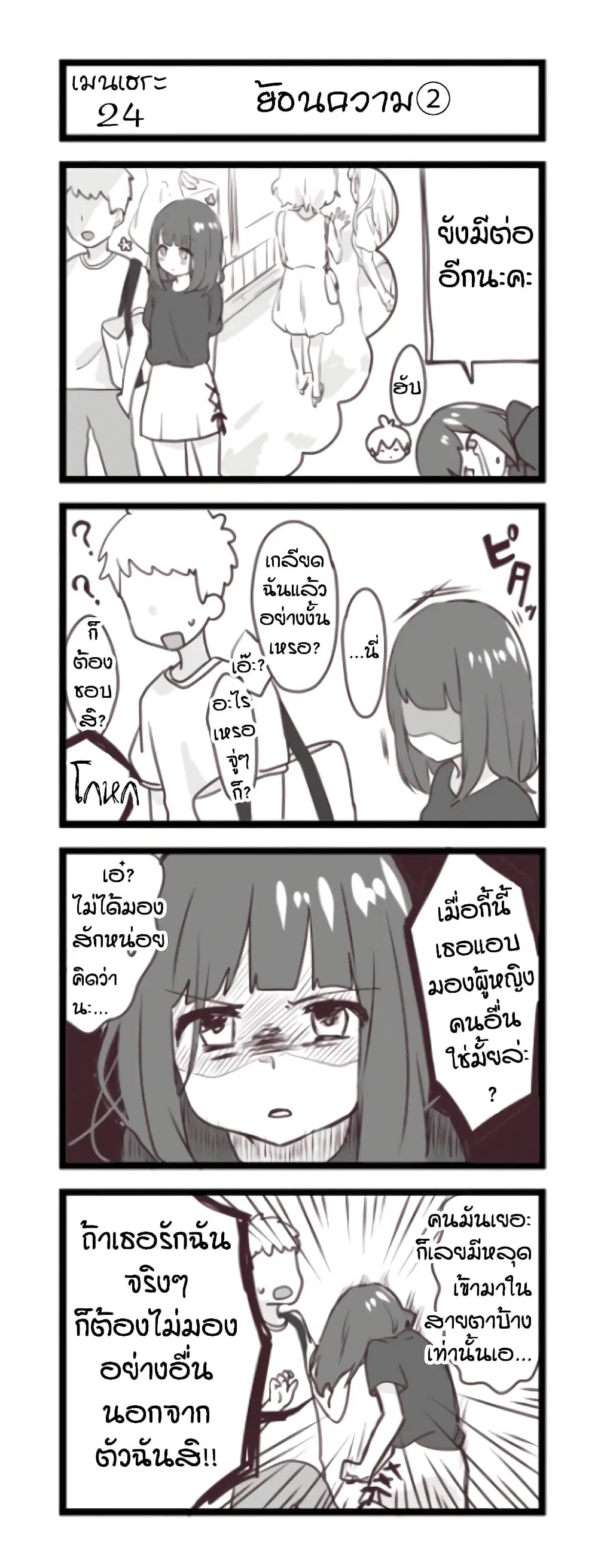 Menhera Shoujo Kurumi-chan ตอนที่ 24 หน้า 1