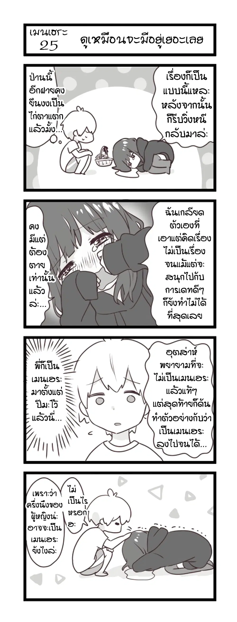 Menhera Shoujo Kurumi-chan ตอนที่ 25 หน้า 1
