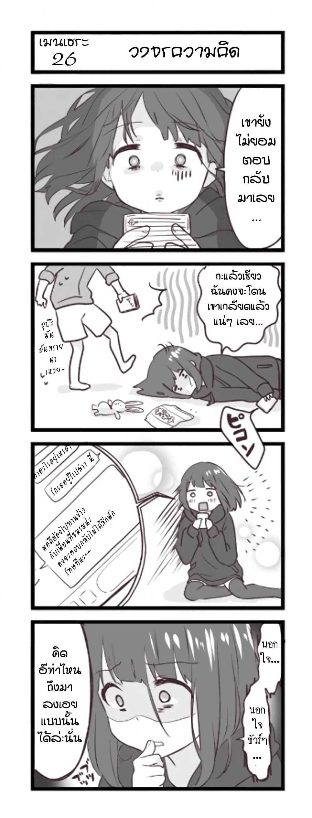 Menhera Shoujo Kurumi-chan ตอนที่ 26 หน้า 1