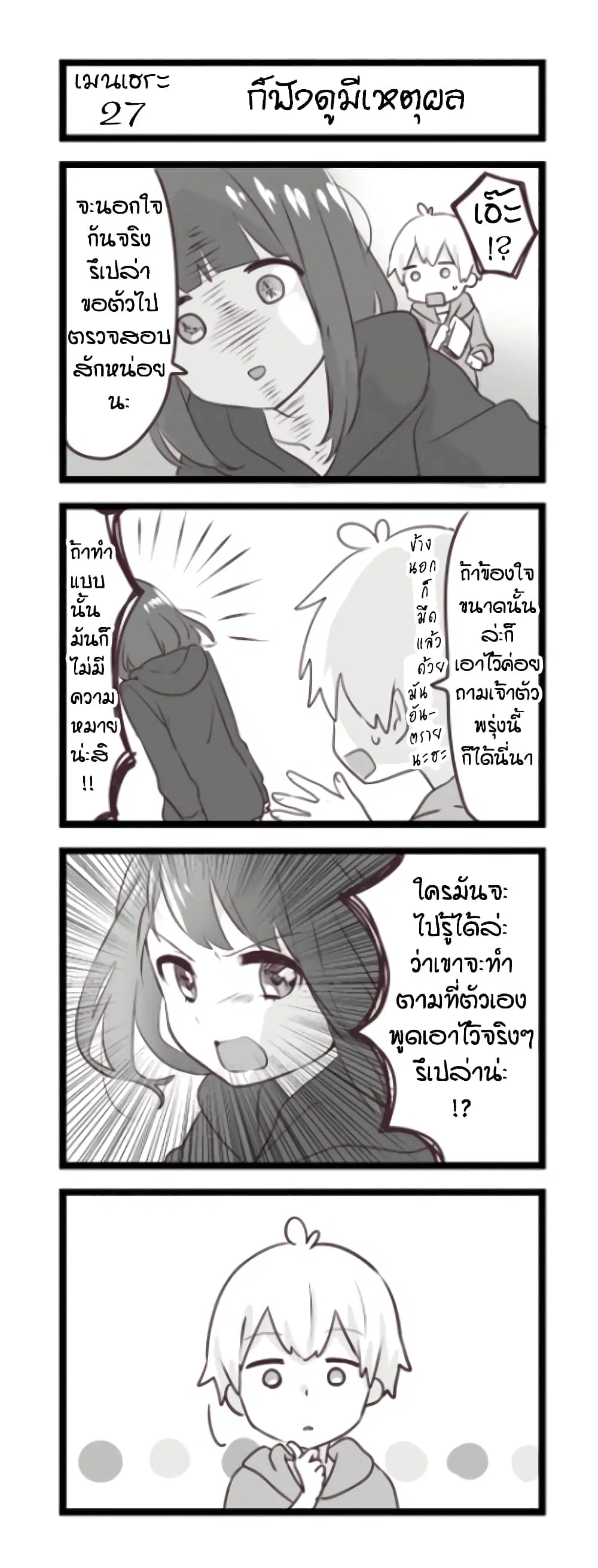 Menhera Shoujo Kurumi-chan ตอนที่ 27 หน้า 1