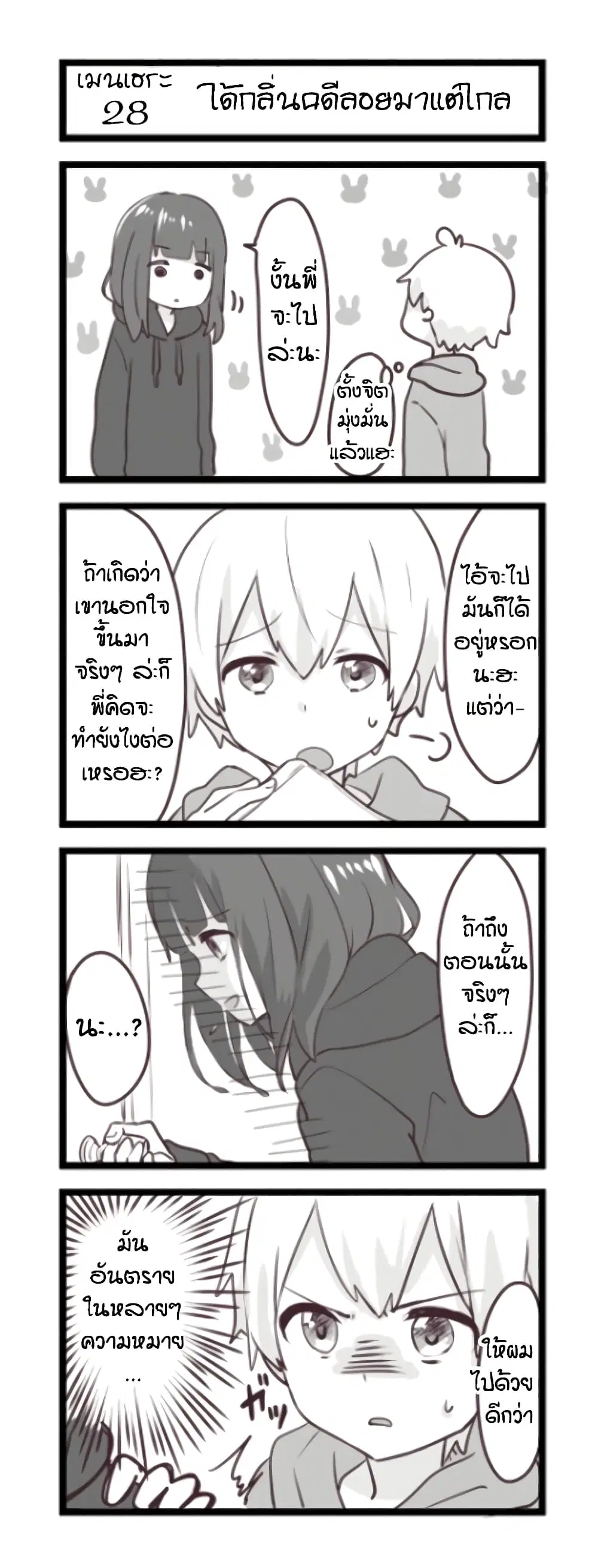 Menhera Shoujo Kurumi-chan ตอนที่ 28 หน้า 1
