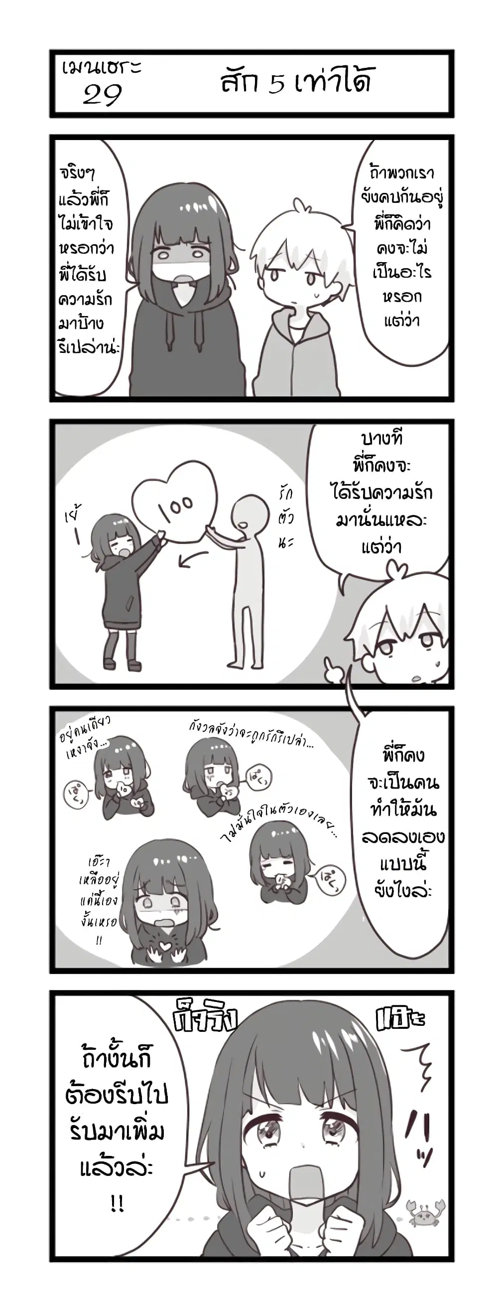 Menhera Shoujo Kurumi-chan ตอนที่ 29 หน้า 1